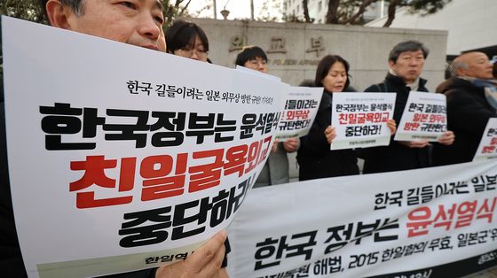 한국 정부는 '윤석열식 친일굴욕외교 중단하라!'