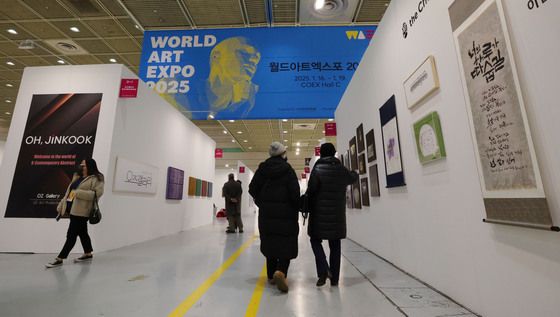 '월드아트엑스포 2025'