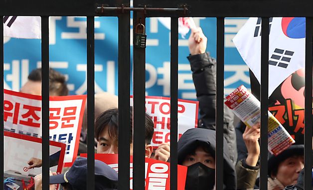 '윤석열 대통령 영장실질심사 규탄'