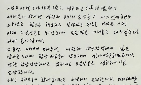 이기흥, 자필편지 '고별사'