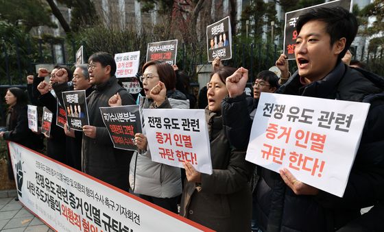 "전쟁유도 관련 증거 인멸 규탄한다"