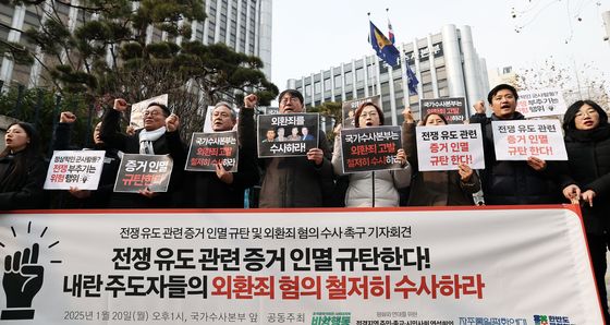 尹퇴진 비상행동, "내란주도자들 외환죄 혐의 수사하라"