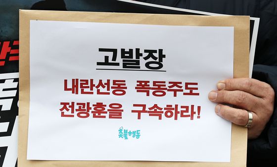 '내란선동·폭동주도' 전광훈 고발장