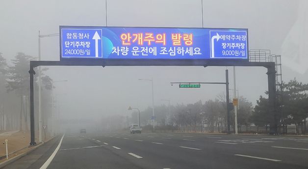 인천공항 '안개주의 발령'