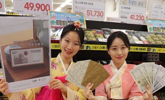 이마트, 설 맞이 신세계상품권 본격 판매