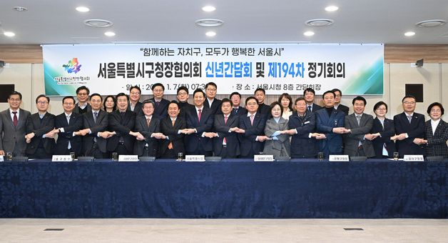 '서울특별시구청장협의회 신년간담회'