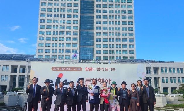 579돌 한글날, 대전시청 광장에 울려 퍼진 한글 사랑