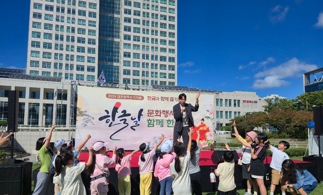 579돌 한글날, 대전시청 광장에 울려 퍼진 한글 사랑