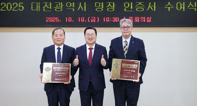 대전시“올해의 대전시 명장 2인”인증패 수여