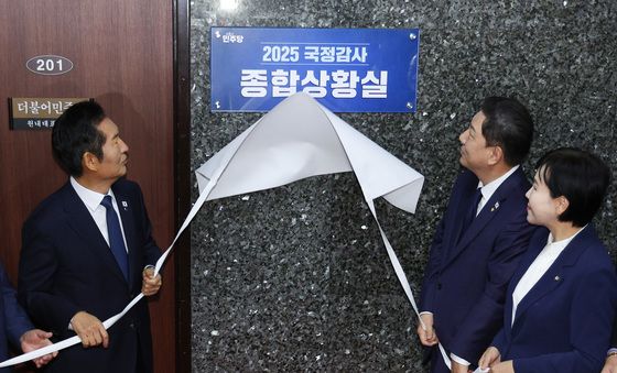 국감 상황실 여는 민주당