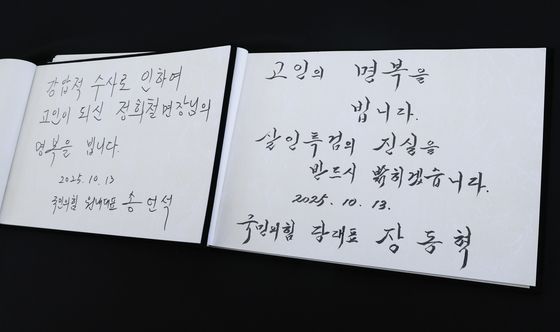 장동혁 "살인특검 진실 반드시 밝히겠다"