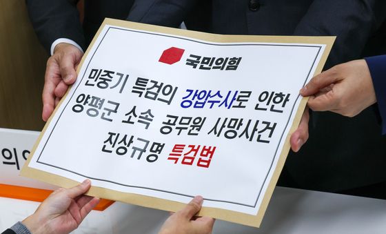 특검법 제출하는 국민의힘