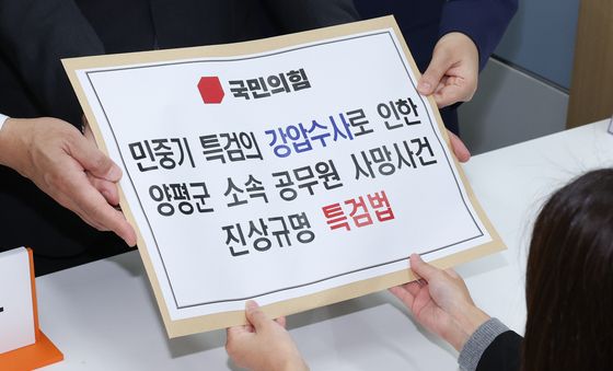 양평군청 공무원 사망사건, 국민의힘 '특검법 발의'