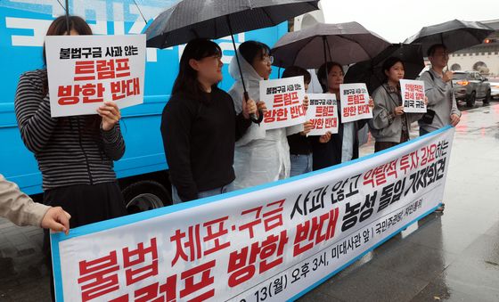 '트럼프 방한 반대' 서울 도심서 기자회견