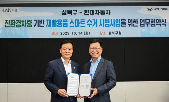 현대차-성북구, 업무협약 체결