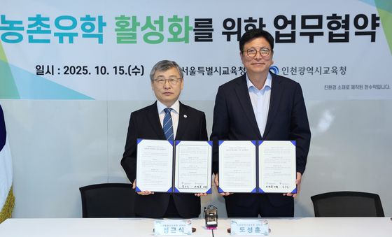 서울시교육청-인천교육청, '농촌유학 활성화' 업무협약