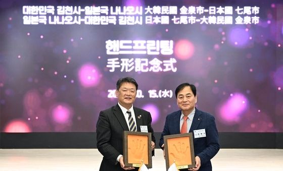 "김천시-일본 나나오시 자매결연 50주년을 기념합니다"