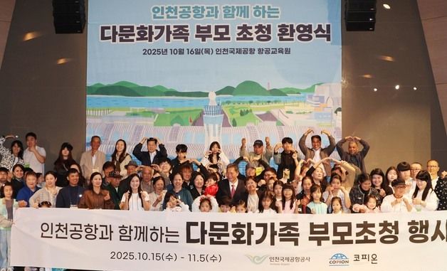 다문화가족 부모초청 환영행사서 기념 촬영하는 이학재 사장