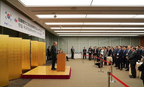 한일 국교정상화 60주년 기념 리셉션