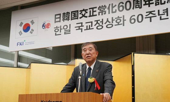 한일 국교정상화 60주년, 축사하는 이시바 총리