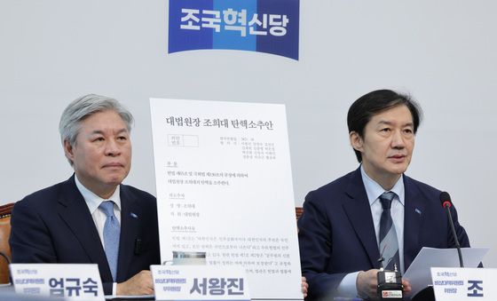 조희대 탄핵소추안 공개하는 조국