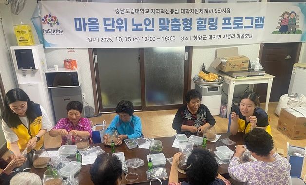 충남도립대, 찾아가는 '노인 맞춤형 힐링 프로그램' 운영