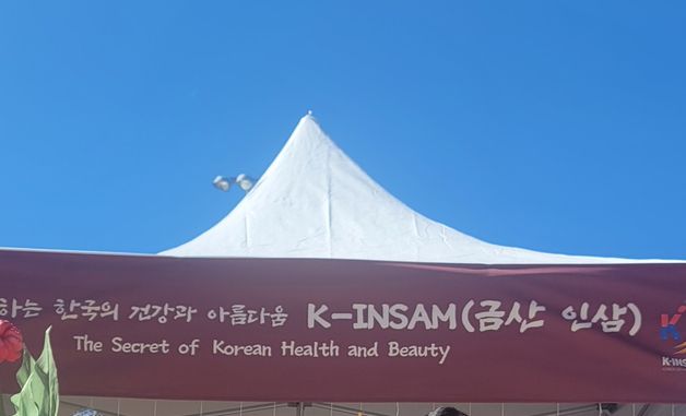 박범인 금산군수, 미국 캘리포니아주 한국 인삼의 날 기념식 참석