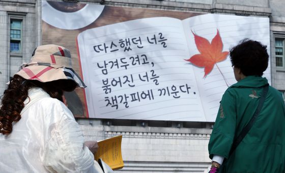 '따스했던 너를 남겨두려고, 붉어진 너를 책갈피에 끼운다'