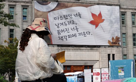 서울꿈새김판, 가을편으로 새 단장