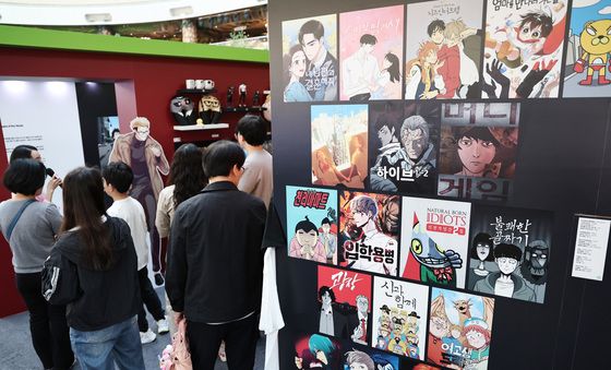 '인기 웹툰이 한자리에'