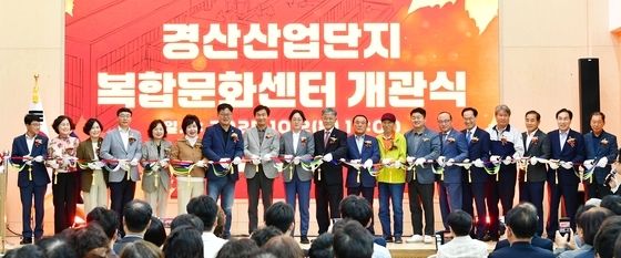 경산산업단지 복합문화센터 개관 테이프 컷팅