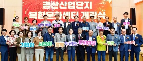 경산산업단지 복합문화센터 개관 퍼포먼스