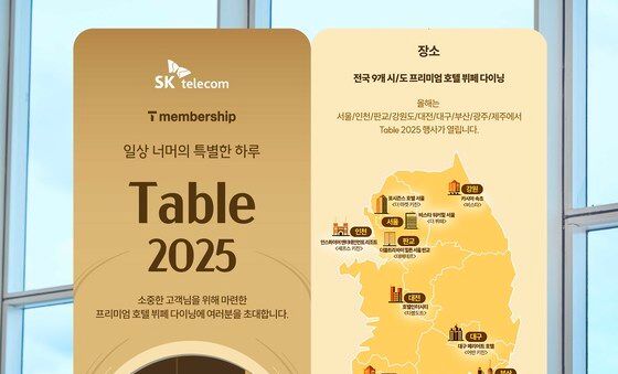 SKT, 'Table 2025' 개최