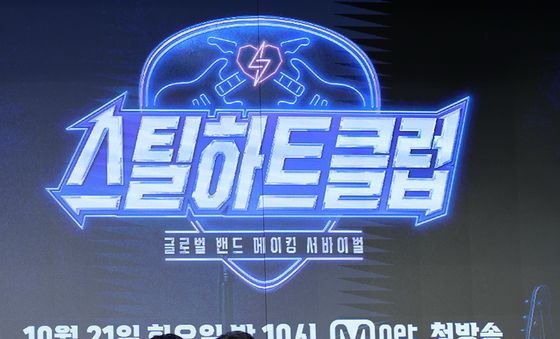 '스틸하트클럽'