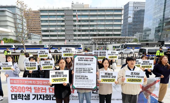 트럼프의 대미투자 반대하는 대학생들