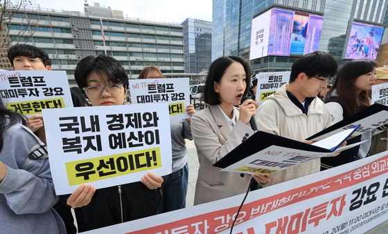 대미투자 강요 반대