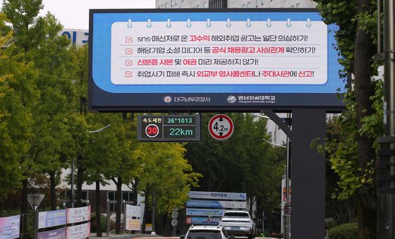 '고수익' 앞세운 해외 취업 광고 주의!