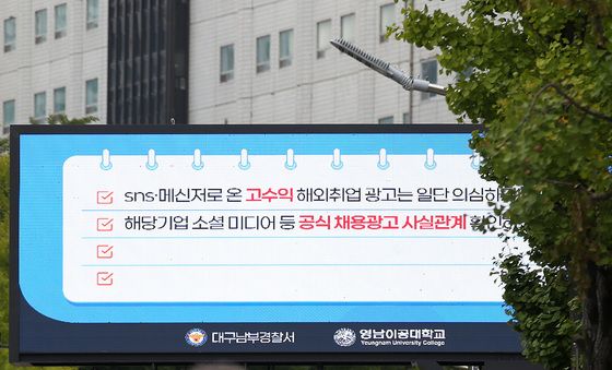 '고수익' 앞세운 해외 취업 광고 주의!