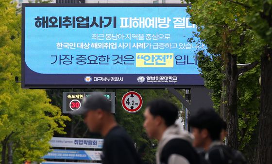 해외 취업사기 주의하세요!