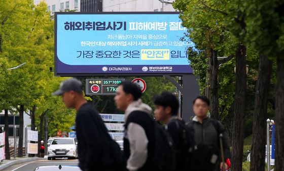 대학가 '해외 취업 사기' 주의보