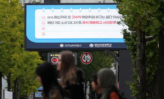 대학가 '해외 취업 사기' 주의보