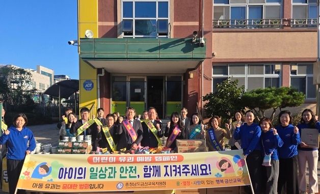 금산교육지원청, 안전한 등하굣길 조성을 위한 유괴예방 캠페인 전개