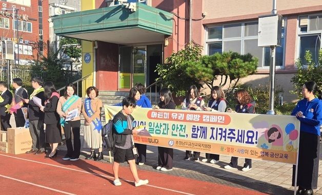 금산교육지원청, 안전한 등하굣길 조성을 위한 유괴예방 캠페인 전개