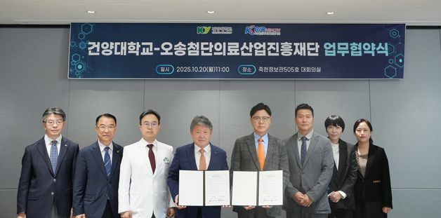 건양대, 오송첨단의료산업진흥재단과 의료융합 산업 발전 위한 업무 협약 체결