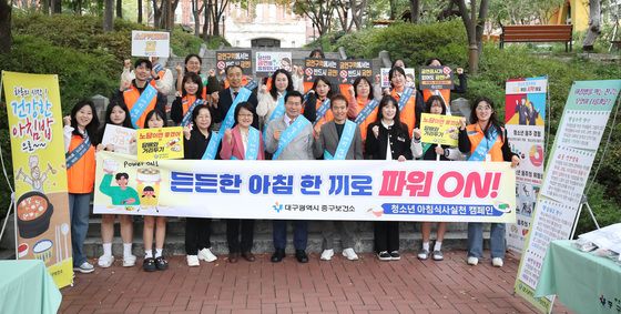 대구 중구 '아침 결식 예방 캠페인'