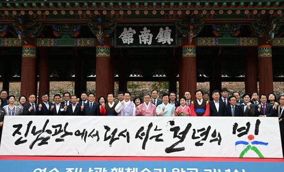 여수 진남관 준공식