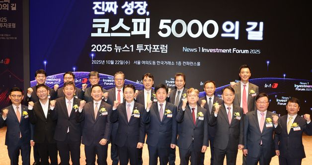 2025 뉴스1  투자포럼 개최