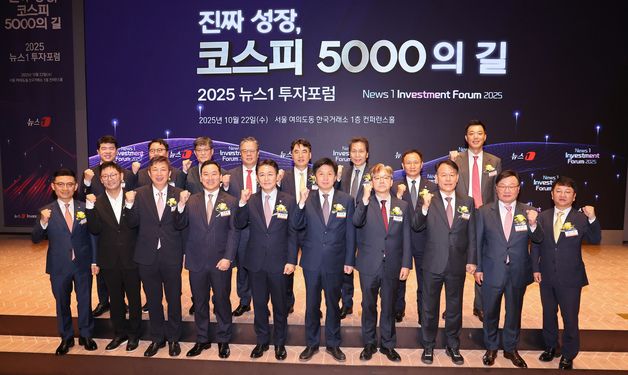 2025 뉴스1 투자포럼 '진짜 성장, 코스피 5000의 길'