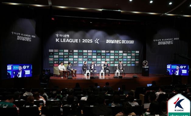 하나은행 K리그1 2025 파이널라운드 미디어데이