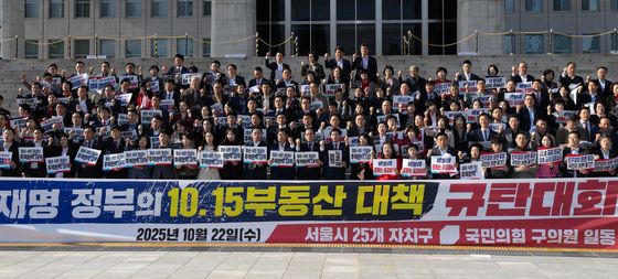 이재명 정부 부동산 대책 규탄대회